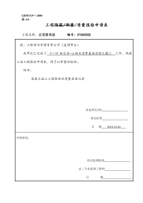 砼施工报验申请表