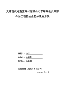 论钢结构工程施工中的安全防护措施