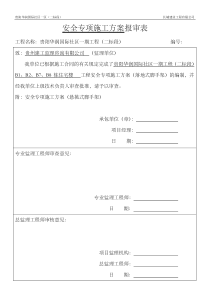 落地式脚手架安全专项施工方案