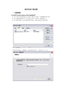 邮箱的的客户端设置教程