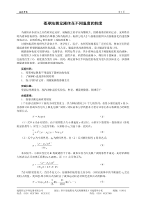 落球法变温粘滞系数实验仪说明书22