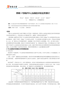 邯钢5高炉中心加焦技术的应用探讨