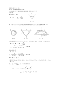 设备复习题答案