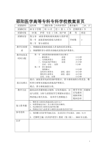 邵阳医学高等专科专科学校教案首页