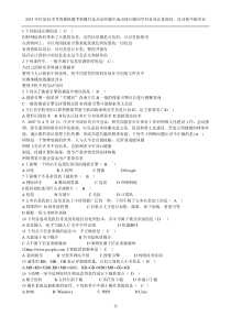 邵阳市2013年最新最全最多题信息技术考查模拟题有答案