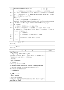 Module3-Unit-1-Where-did-you-go教案