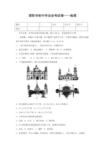 邵阳市初中毕业会考试卷地理