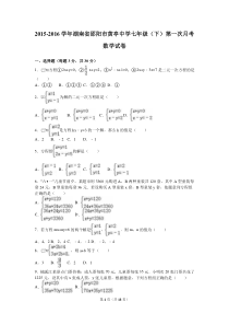 邵阳市黄亭中学2016年七年级下第一次月考数学试卷含答案解析