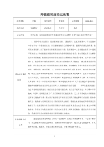 师徒结对活动记录表