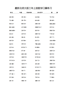 小学数学三年级上册口算练习(北师大)题