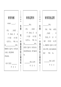 转学证明模板