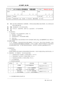 设备清洁消毒规程