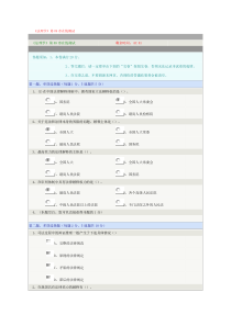 郑大法理学第九章在线测试