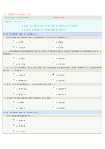 郑大网教2016《人力资源管理》第06章在线测试