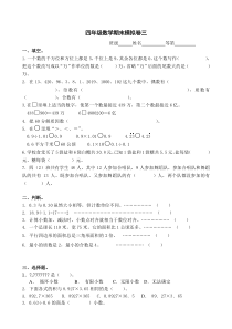 景山版小学数学四年级上册期末模拟卷三