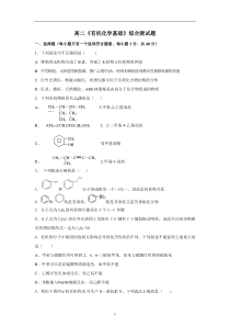 高二化学《有机化学基础》综合测试题