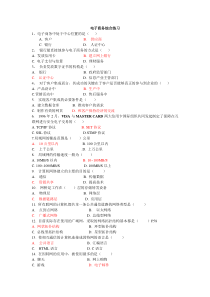 电大电子商务概论考试范围及答案