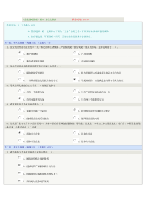 郑大网教《企业战略管理》第04章在线测试