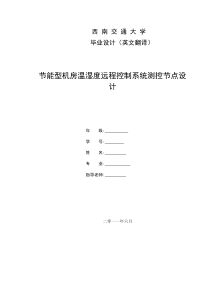 自动化专业英文文献翻译2