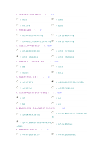 郑大网络教育期中考试马克思