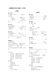 最新人教版高中语文目录