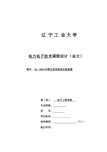 10-100V升降压直流斩波实验装置