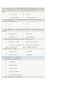 郑大远程工程建设监理第2-5章