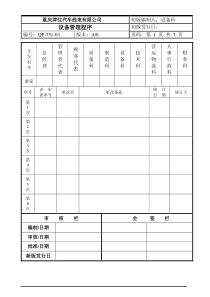 设备管理程序(新)