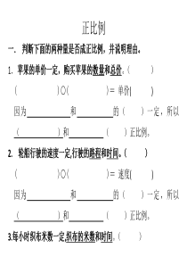 六年级数学正比例练习题