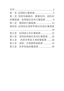 葡萄酒知识问答完善版