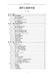 硬件工程师手册