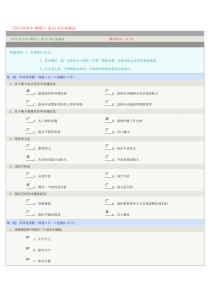 郑大远程教育西方政治经济学第二章导论答案