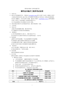 硬件技术工程师认证模拟题