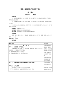 课题2金属的化学性质教学设计