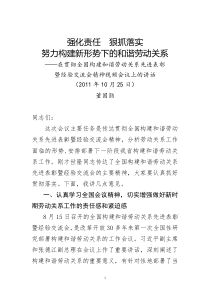 董国勋在贯彻全国构建和谐劳动关系先进表彰暨经验交流会精神视频会议上的讲话