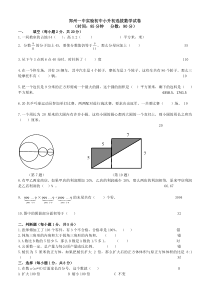 郑州一中实验初中(炮院)2012年5月1日小升初选拔数学试卷