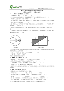 郑州一中实验初中小升初选拔数学试卷