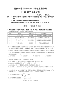 郑州一中高三期中考试化学卷