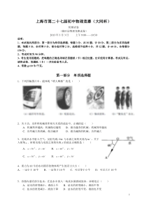 2013年上海市第二十七届初中物理竞赛初赛试题及答案