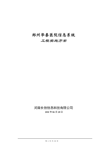 郑州华泰医院信息管理实施方案