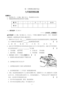 郑州外国语学校九年级上学期期末考试政治试题(含答案)