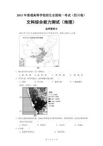 2013年高考试卷地理四川卷·(高清重绘)