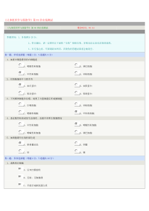 郑州大学《人体组织学与胚胎学》第04章在线测试