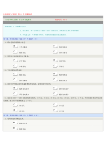 郑州大学《市场调研与预测》第11章在线测试