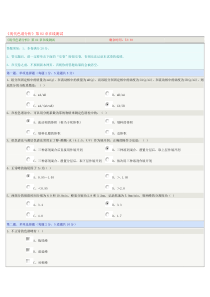 郑州大学《现代色谱分析》第02章在线测试