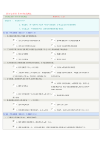 郑州大学《经济法实务》第03章在线测试