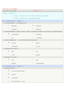 郑州大学《项目管理》第03章在线测试