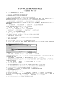 蒋垛中学高二信息技术调研测试试题