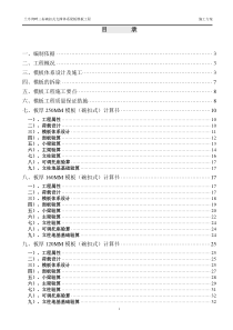 碗扣式支撑体系模板工程施工方案