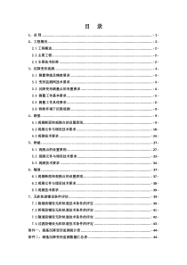 蒙华15标沉降观测方案